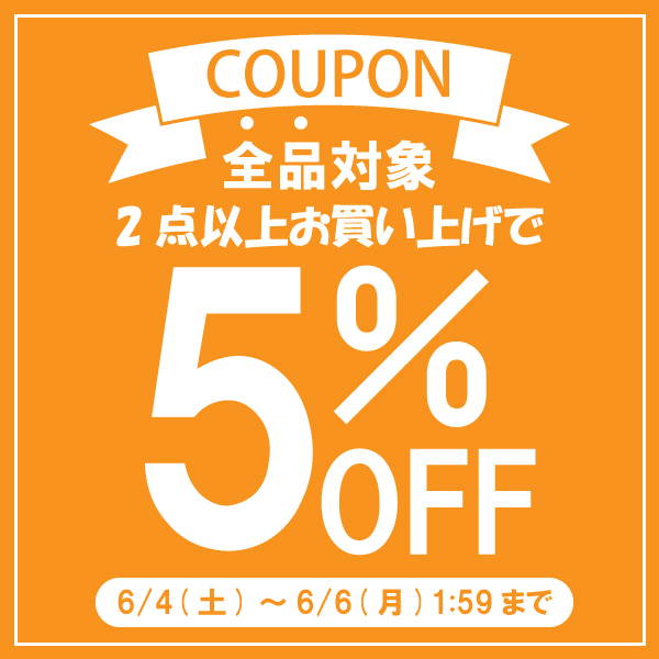 デジタルマーケットの「2点以上お買い上げで5％OFFクーポン」のクーポン
