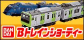 バンダイ Bトレインショーティー