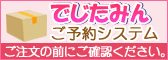 でじたみん ご予約システム