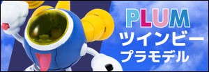 プラム ツインビー レインボーベルアドベンチャー