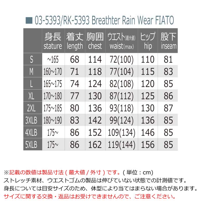 コミネ Sサイズ RK-5393 ブレスターレインウェア フィアート ネイビー