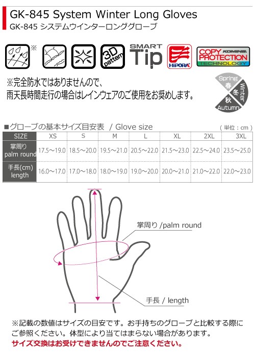 コミネ KOMINE XLサイズ GK-845 システムウインターロンググローブ ブラック 06-845 :komine-06-845-bk-xl:SUGGESTYLE  - 通販 - Yahoo!ショッピング