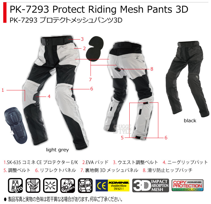 コミネ Mサイズ PK-7293 プロテクトライディングメッシュパンツ3D