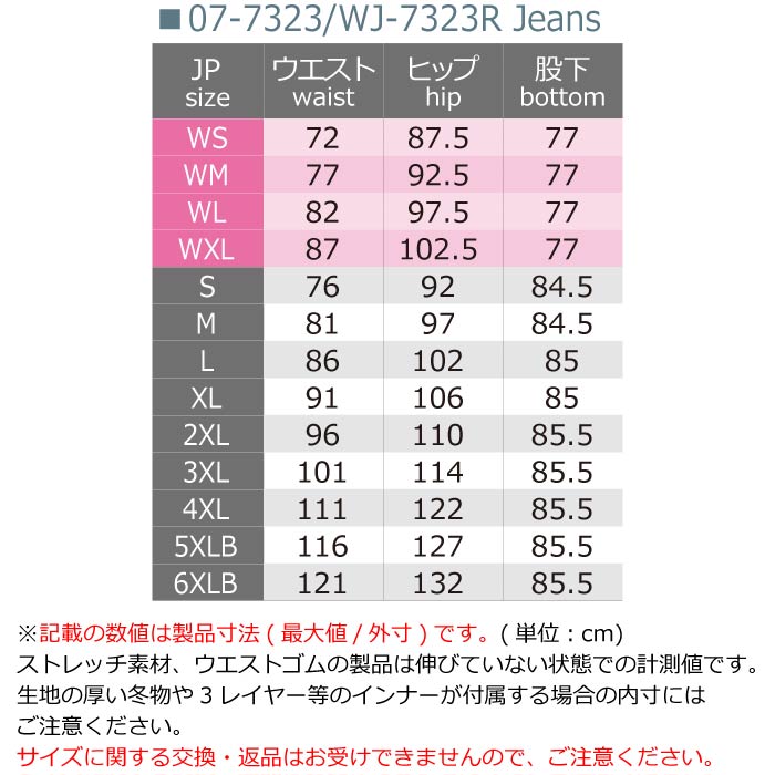 コミネ 3XLサイズ WJ-7323R ジーンズ ディープインディゴ 07-7323