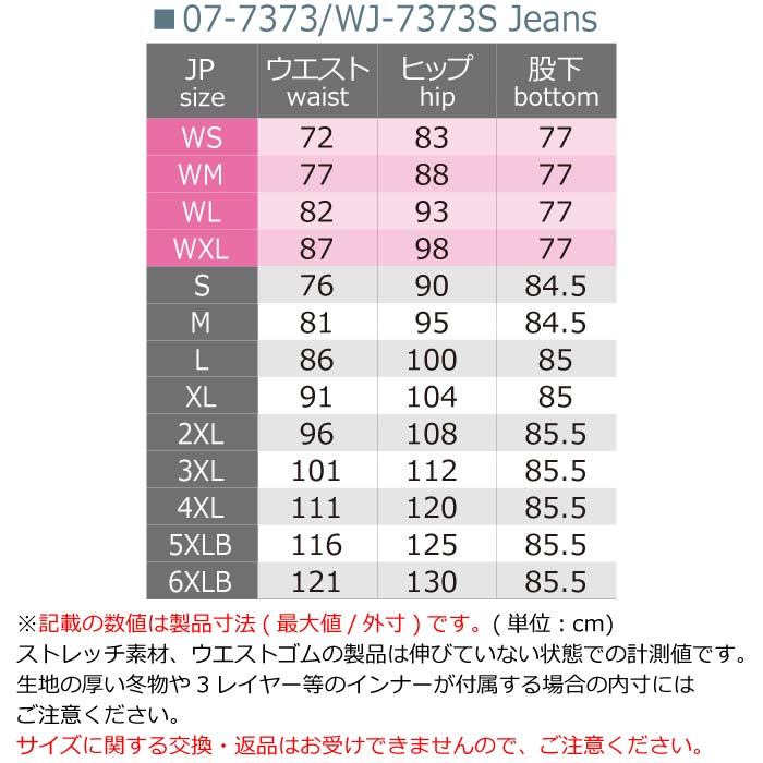 コミネ WSサイズ WJ-7373S ジーンズ ディープインディゴ 07-7373