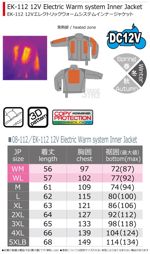 コミネ KOMINE Lサイズ EK-112 12Vエレクトリックウォームシステム