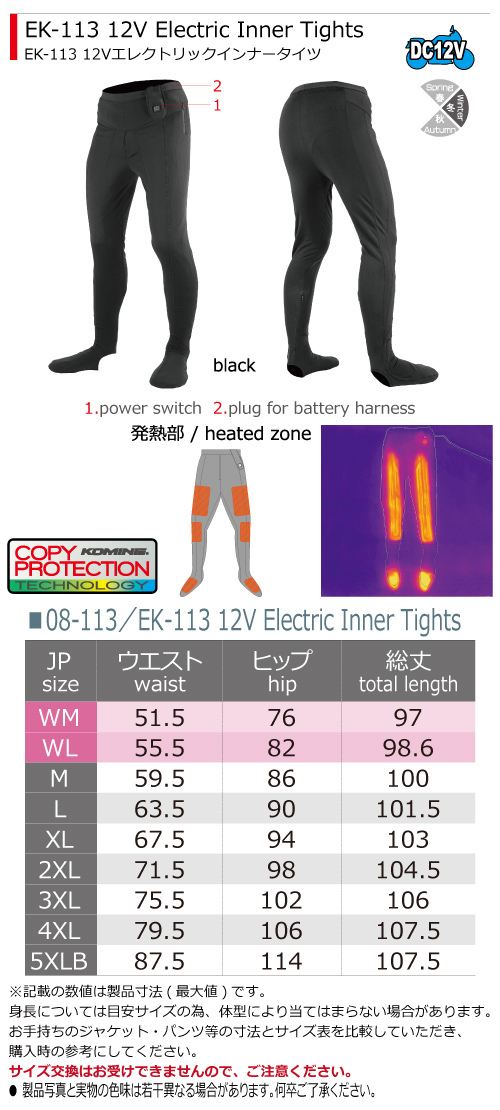 コミネ KOMINE WMサイズ EK-113 12Vエレクトリックインナータイツ 08-113 :komine-08-113-wm:SUGGESTYLE  - 通販 - Yahoo!ショッピング