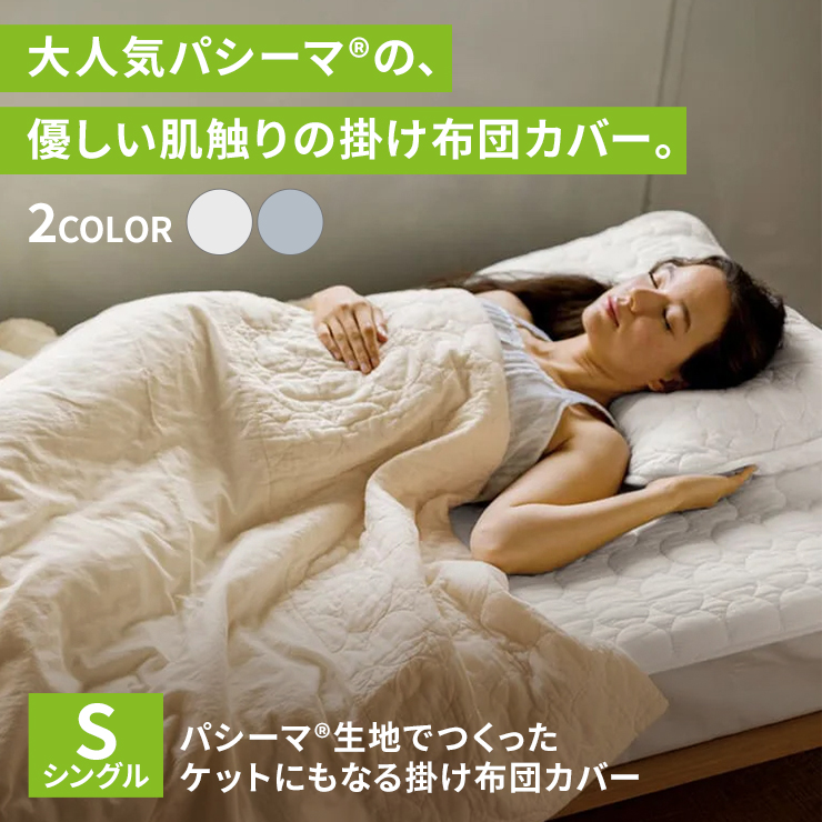 パシーマ（pasima） ケット にもなる 日本製 ガーゼ 洗える サラサラ