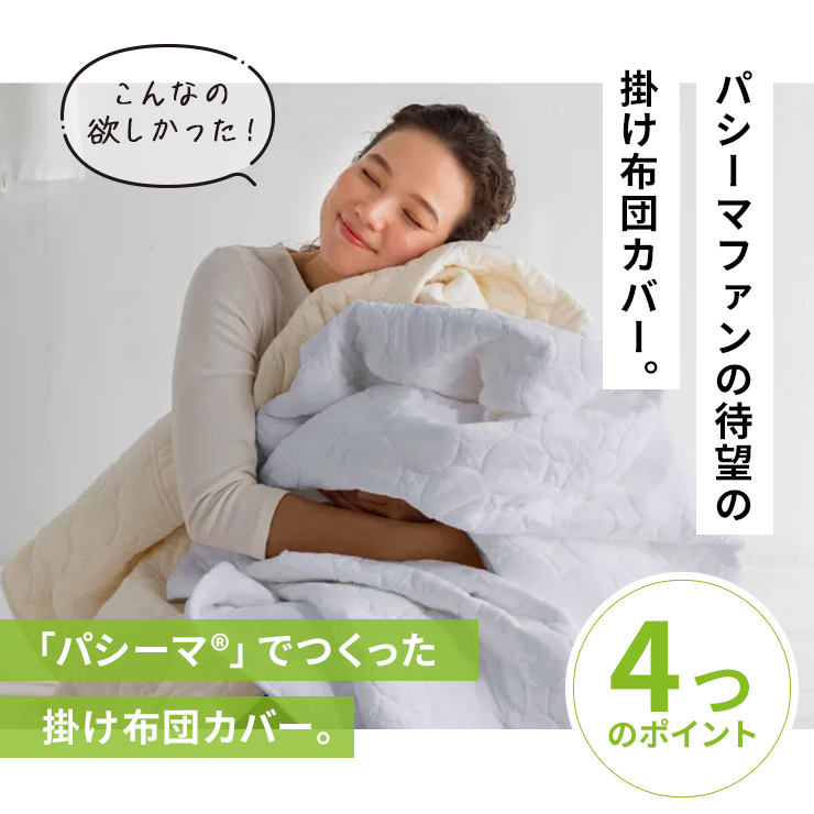 パシーマ（pasima） ケット にもなる 日本製 ガーゼ 洗える サラサラ
