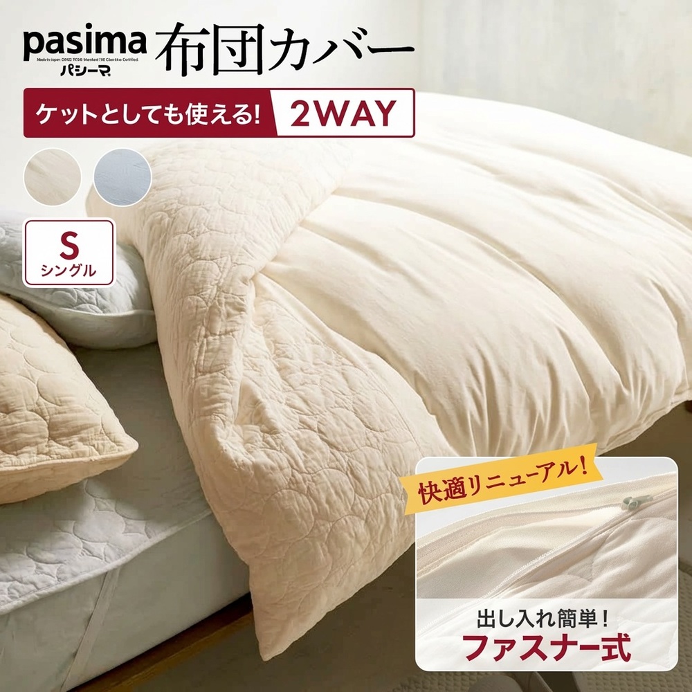 パシーマ（pasima） ケット にもなる 日本製 ガーゼ 洗える サラサラ