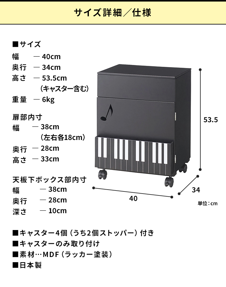 dinos（ディノス） 鍵盤柄 ピアノの下にぴったり楽譜キャビネットロー