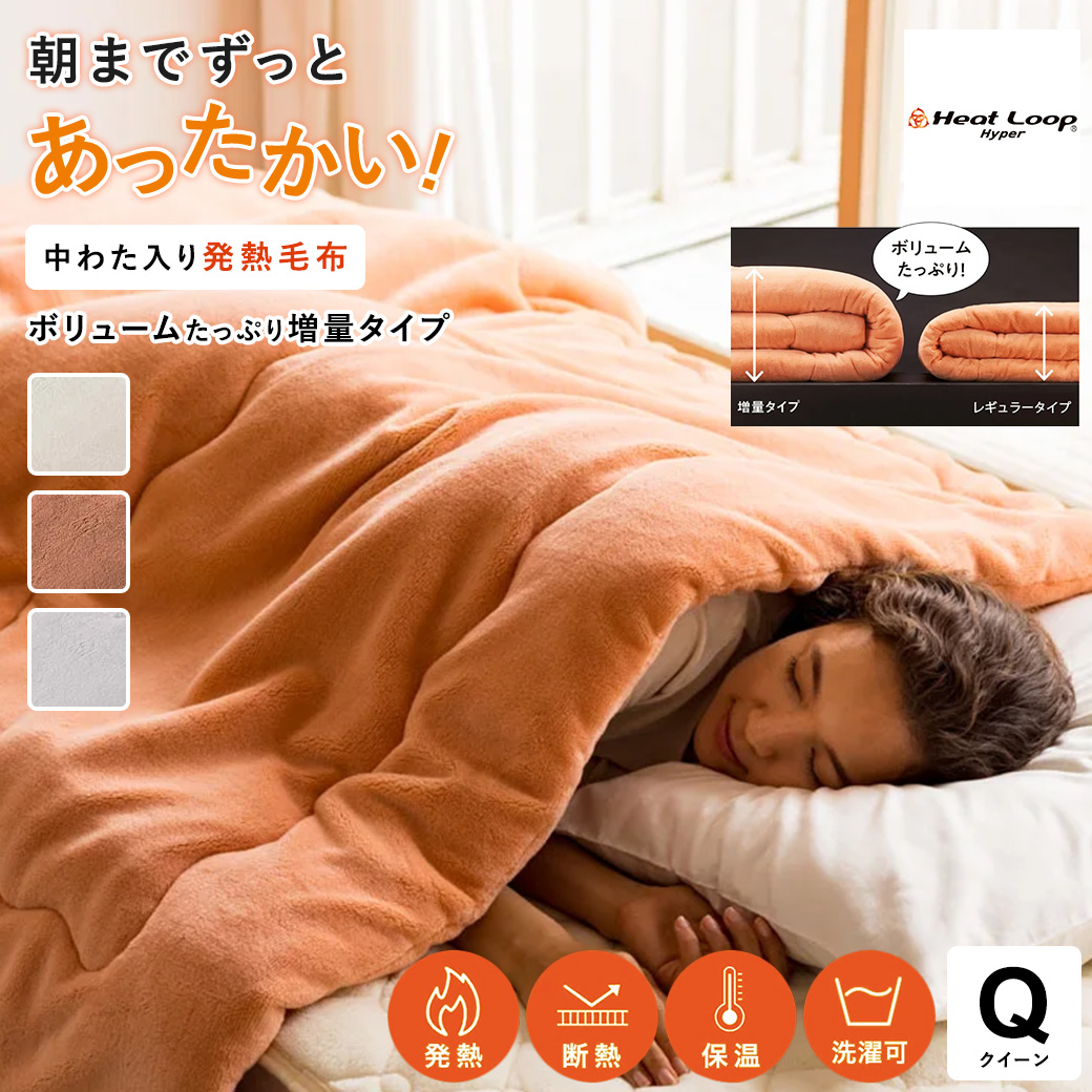 dinos（ディノス） ≪クイーン≫ 【ディノス限定販売】ヒートループ（R