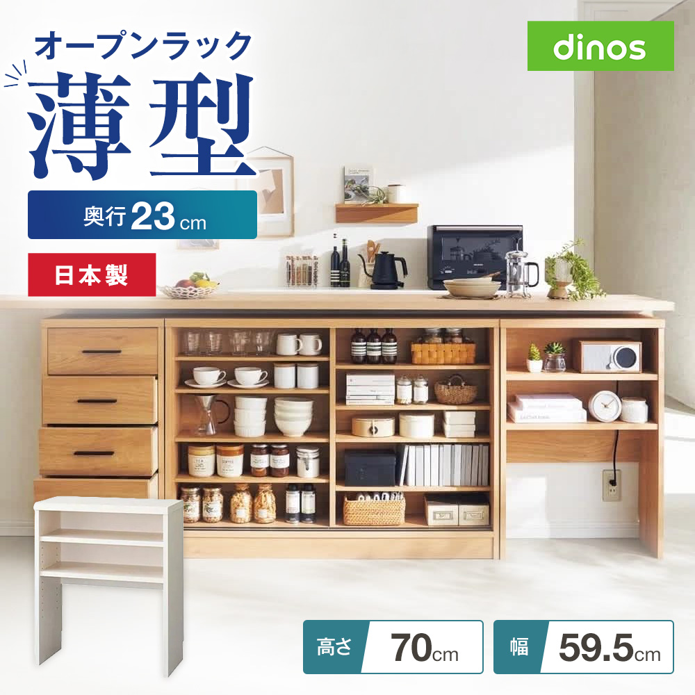 dinos（ディノス） 収納 棚 ラック カウンター下収納 キッチン