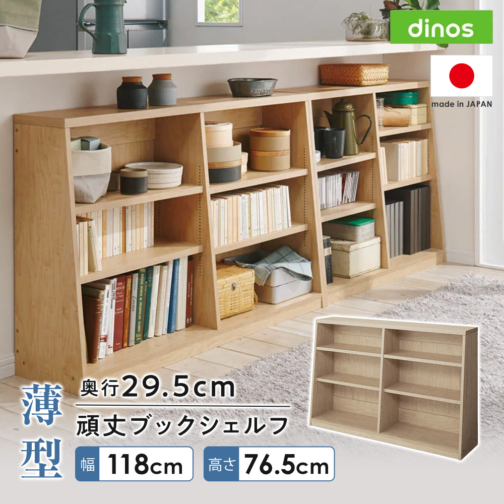 dinos（ディノス） 棚 収納 大容量 リビング 収納棚 おしゃれ