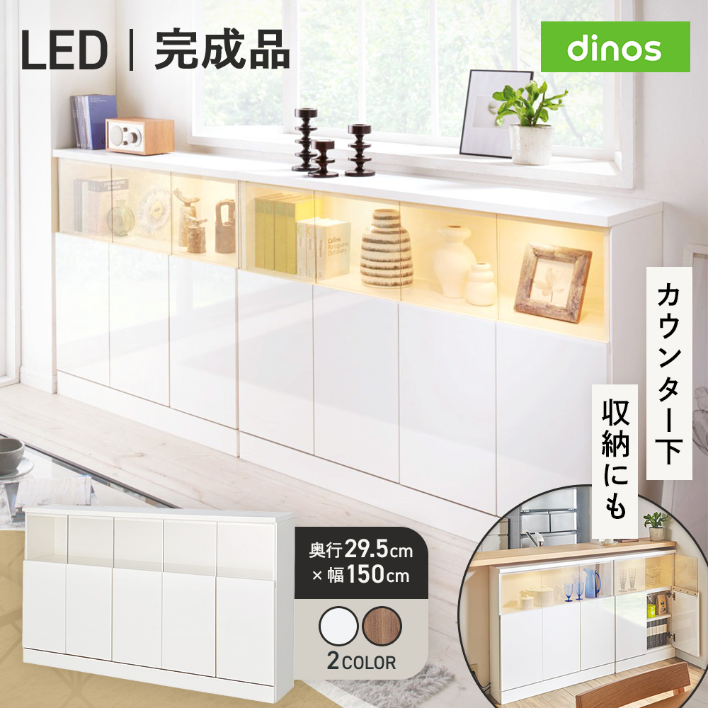 dinos（ディノス） キャビネット 収納棚 リビングボード ガラス 【完成