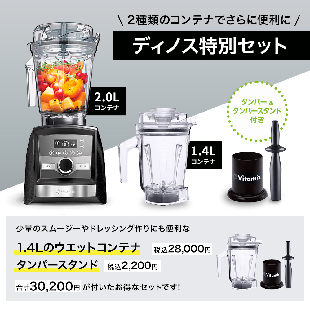 Vitamix（バイタミックス） A3500i メーカー10年保証付き ディノス特別