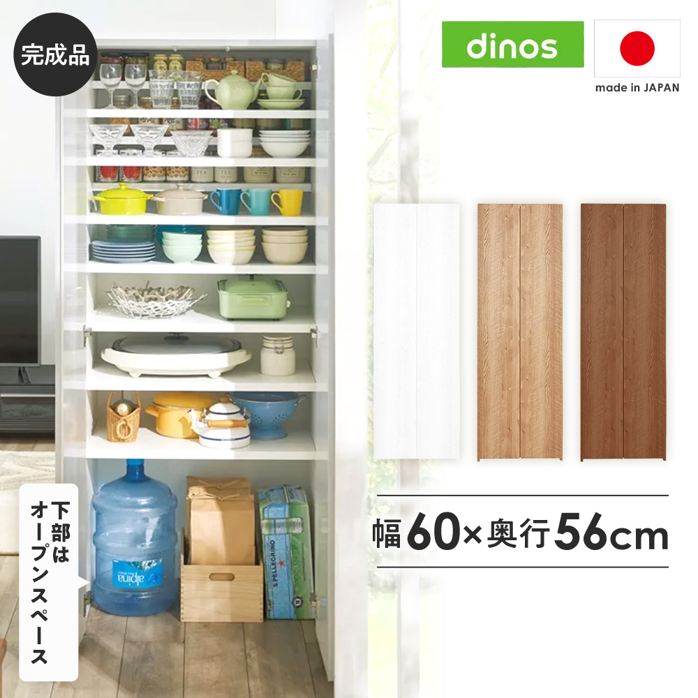 dinos（ディノス） 間仕切りキッチンパントリー パントリー 幅60奥行56