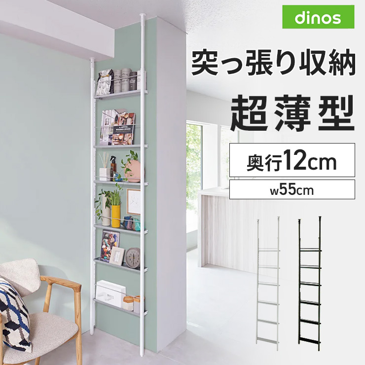 dinos（ディノス） ラック 棚 収納 壁面 おしゃれ シェルフ ランドリー