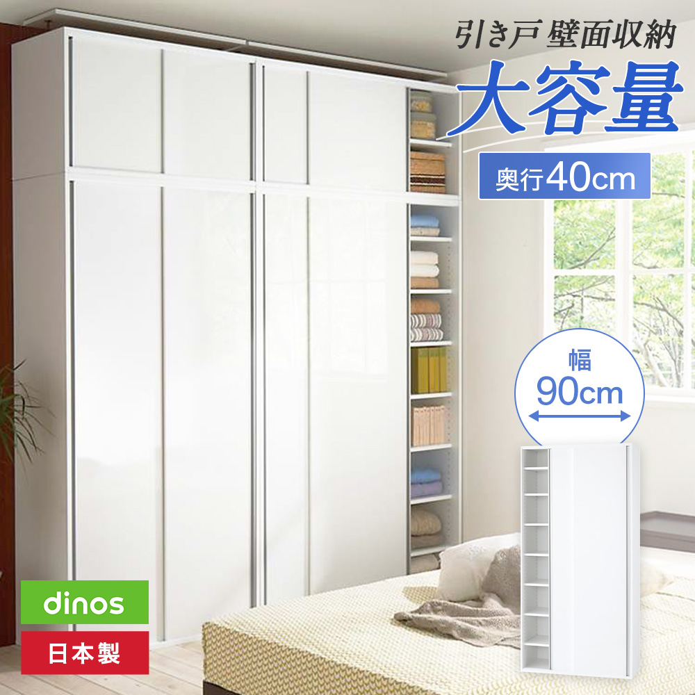 dinos（ディノス） 壁面収納 棚 国産 リビング収納家具 リビング棚 壁