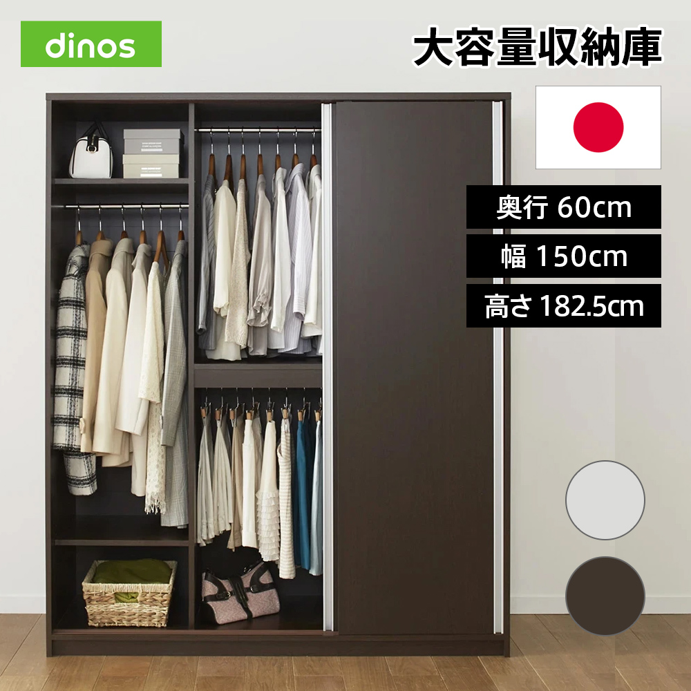 dinos（ディノス） 収納 衣類 棚 コート ラック おしゃれ 【日本製】3