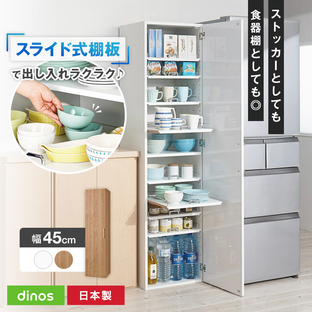 dinos（ディノス） 食器が探しやすく取り出しやすい食器棚 幅45cm