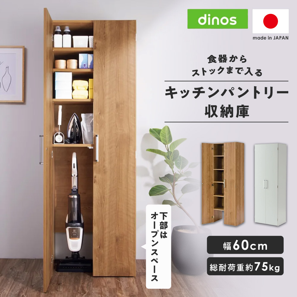 大容量キッチンストッカー　扉収納付　キッチン食品収納　パントリー dinos（ディノス） 収納 キッチン 日本製 パントリー 大容量 扉付き