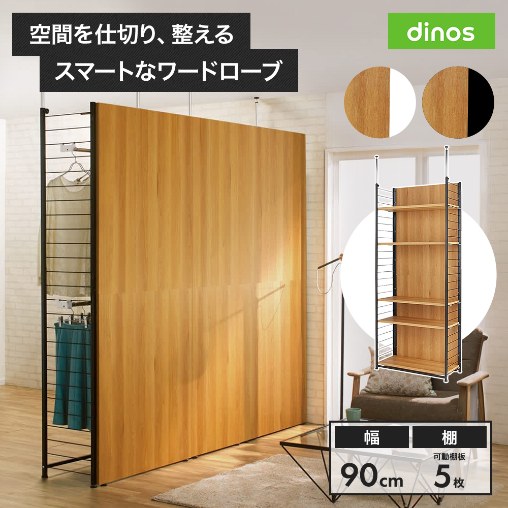 dinos（ディノス） クローゼット ハンガーラック ブルックリン風