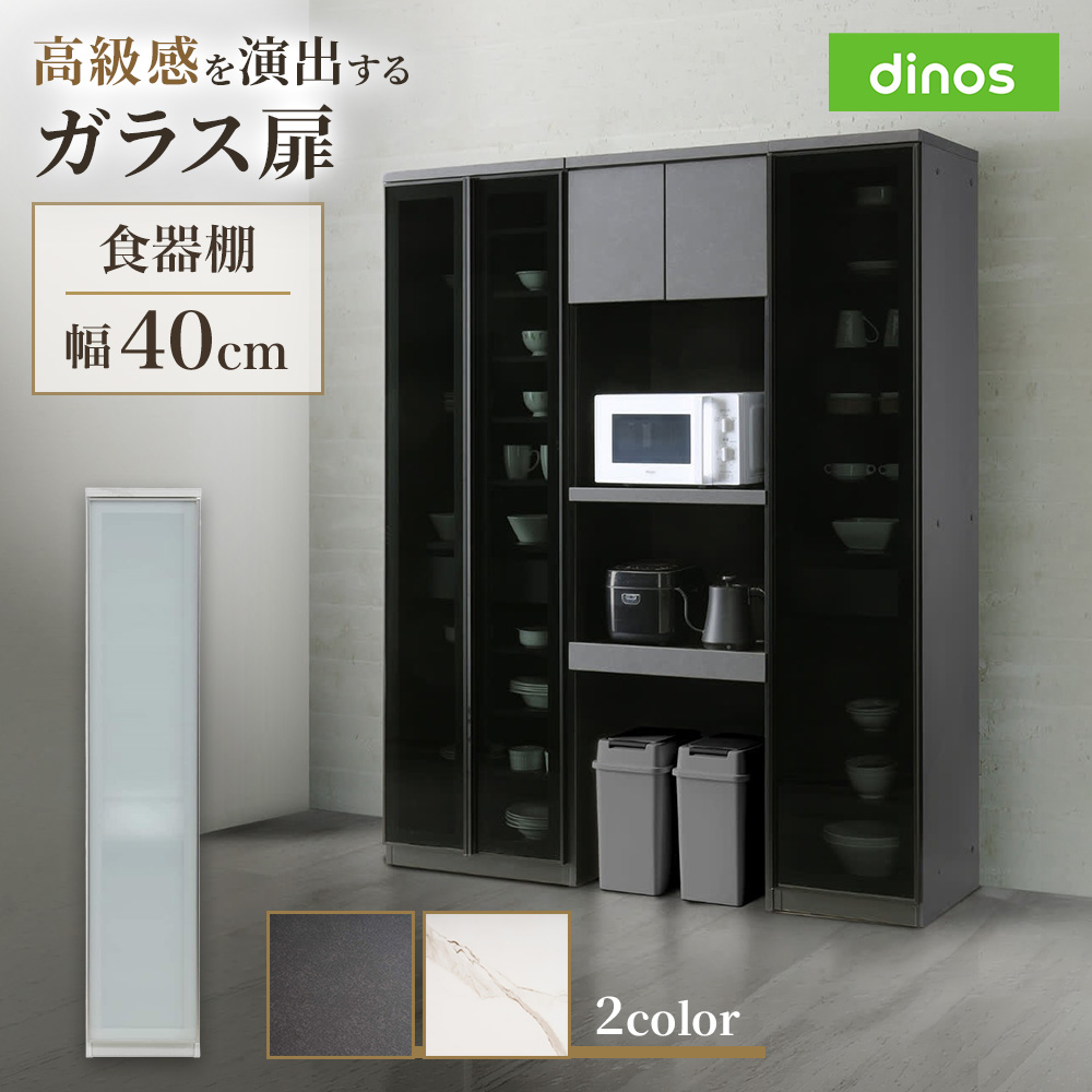 dinos（ディノス） Nocas/ノクアス ガラス扉のモダンなボード 食器棚