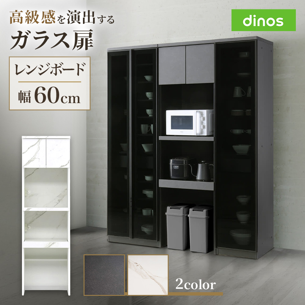 dinos（ディノス） 棚 キッチン 収納 スライド ラック キッチンラック