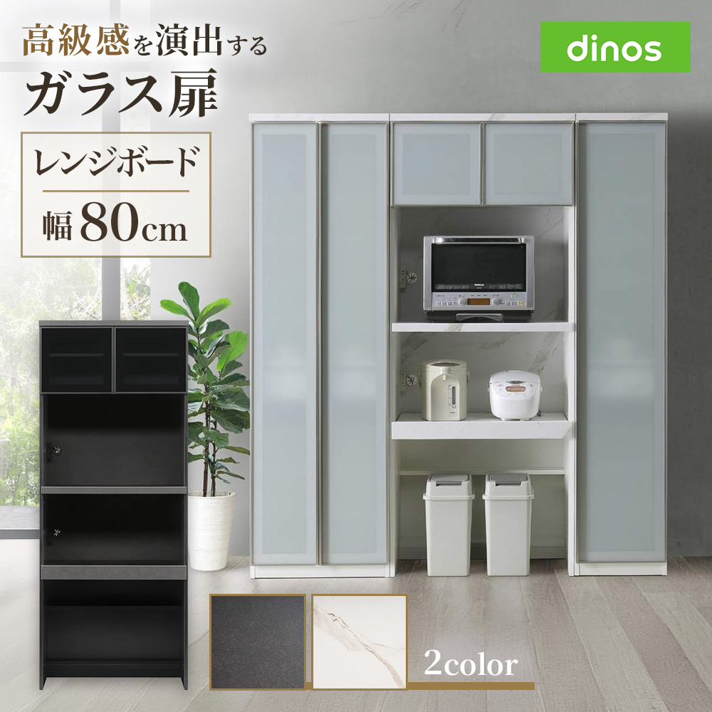 dinos（ディノス） Nocas/ノクアス ガラス扉のモダンなボード