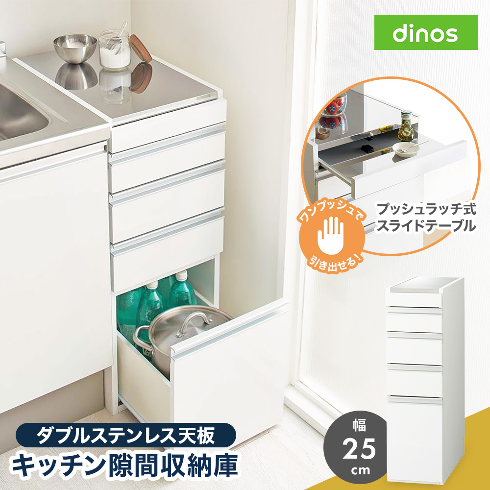 キッチン収納 引き出し テーブル dinos（ディノス） キッチンラック 引き出し 収納 キッチン すきま収納