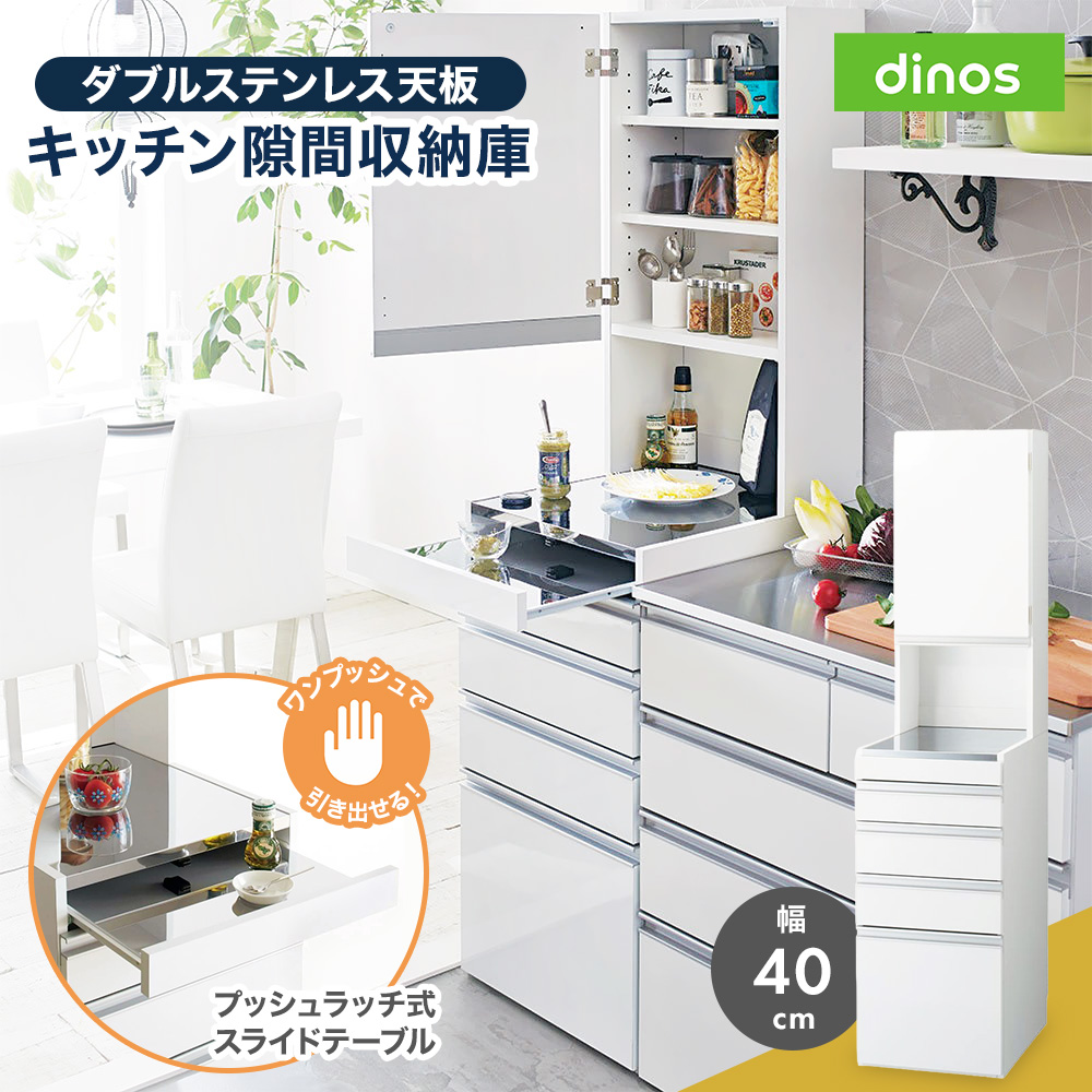 ダイニングテーブル/キッチンラック/ステンレスキッチン隙間収納/3点セット 1354200188_mv.jpg
