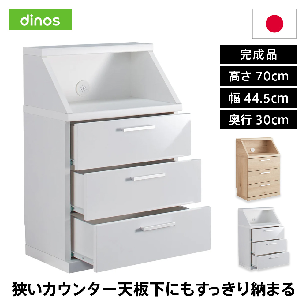 dinos（ディノス） 収納 キッチン カウンター 日本製 完成品