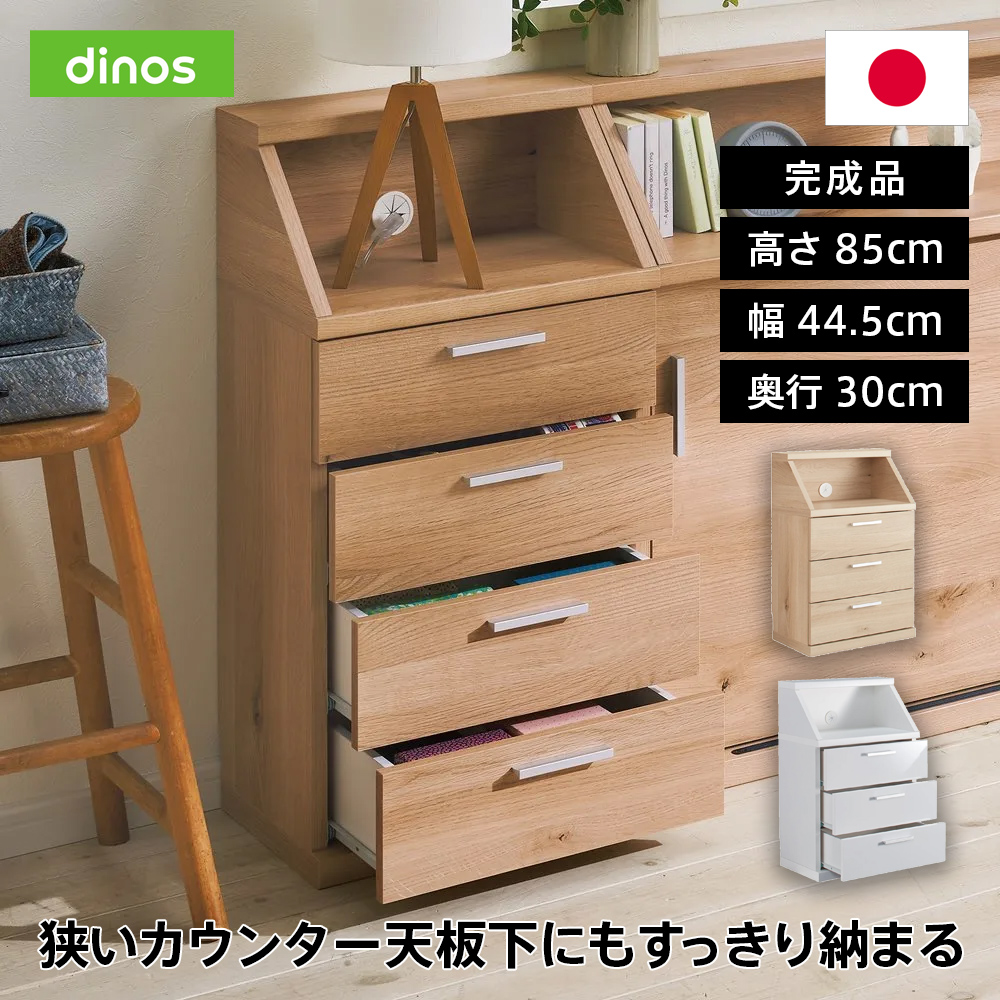 dinos（ディノス） 電話台 収納 ラック リビング カウンター下 完成品