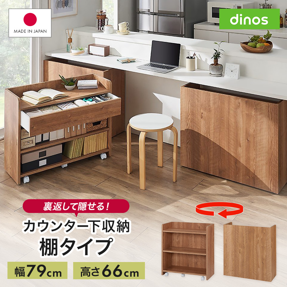 dinos（ディノス） おもちゃ収納 ランドセルラック 高さ70 隠せる