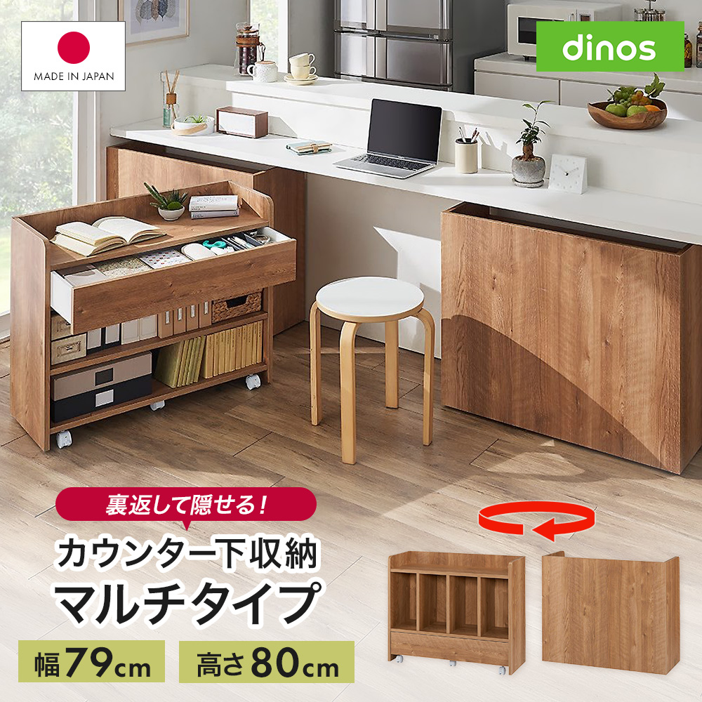 dinos（ディノス） 収納 棚 ラック キッチン カウンター収納 キッチン