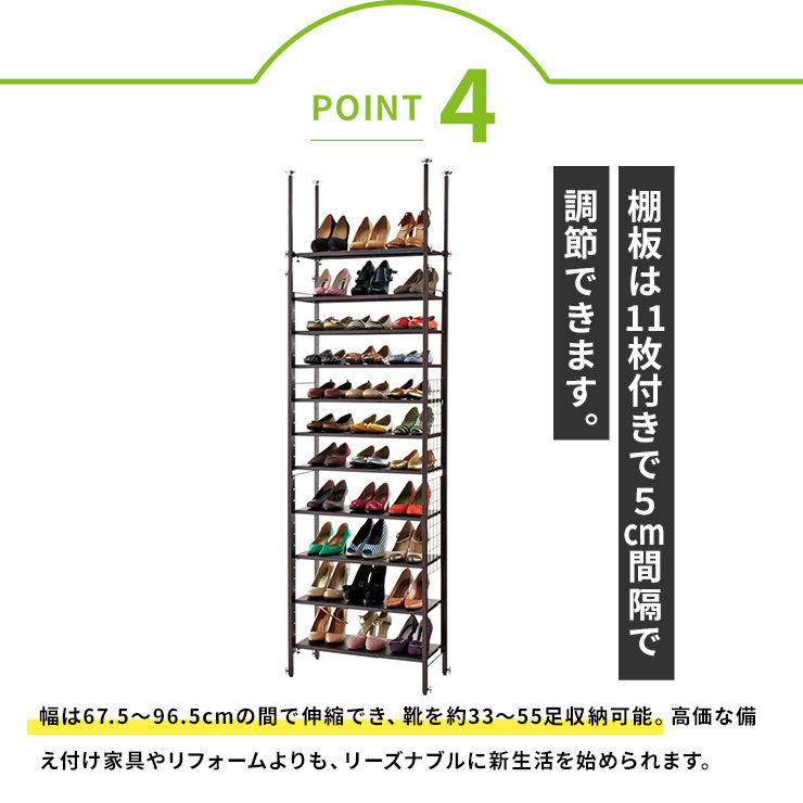 dinos 玄関の段差対応伸縮シューズラック 突っ張り式 11段 下駄箱 玄関