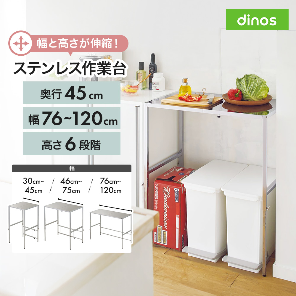 愛知直接引き取り可能　拡張　作業台　キッチンテーブル　レンジ台　収納 dinos（ディノス） 隙間収納 レンジラック 幅と高さが伸縮できる