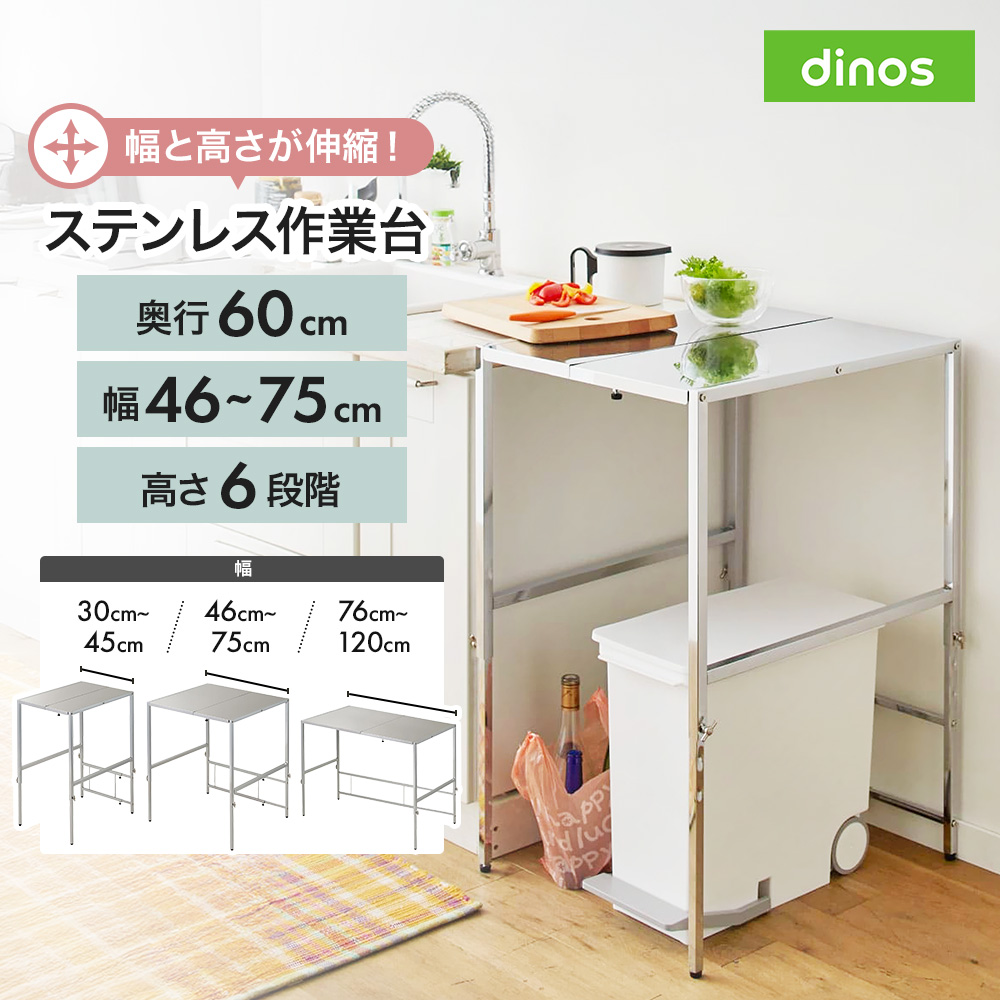dinos（ディノス） キッチンラック 収納 薄型 キッチンカウンター 上