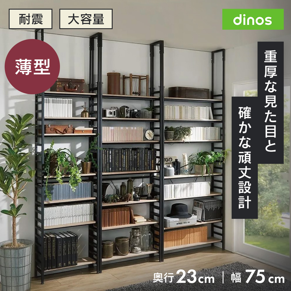 dinos（ディノス） 棚 スチールラック オープンラック ディスプレイ
