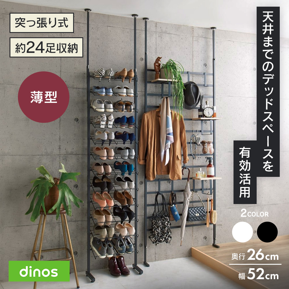 dinos（ディノス） スッキリ モダン おしゃれ デッドスペース スペース