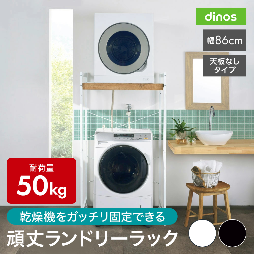 丈夫な2cm角パイプを採用！頑丈ランドリーラック オール棚タイプ ランドリーラック 角パイプ洗濯機棚 マットブラック （ 洗濯機