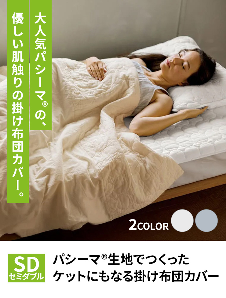 【超美品！２セット】パシーマ 掛け布団 先染めタイプ シングル　ディノス　ガーゼ 超美品！2セット】パシーマ 掛け布団 先染めタイプ シングル ディノス