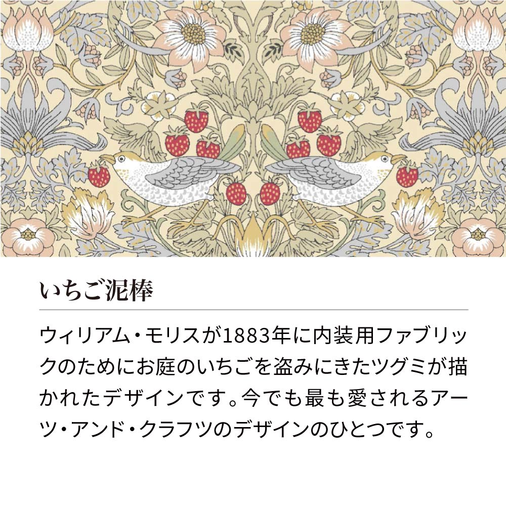 dinos（ディノス） ≪シングルロング≫V&A いちご泥棒柄カバーリング