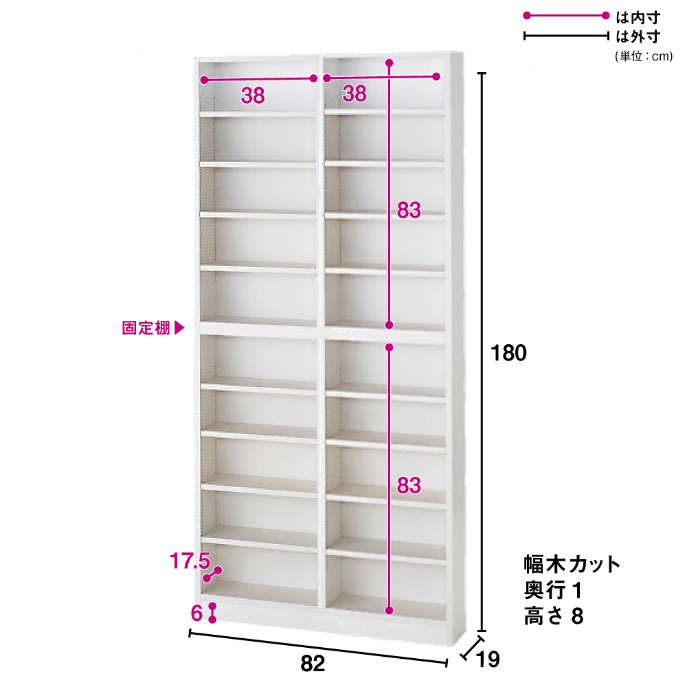 dinos（ディノス） 1cmピッチ薄型壁面書棚 奥行19cm 幅82cm 高さ180cm