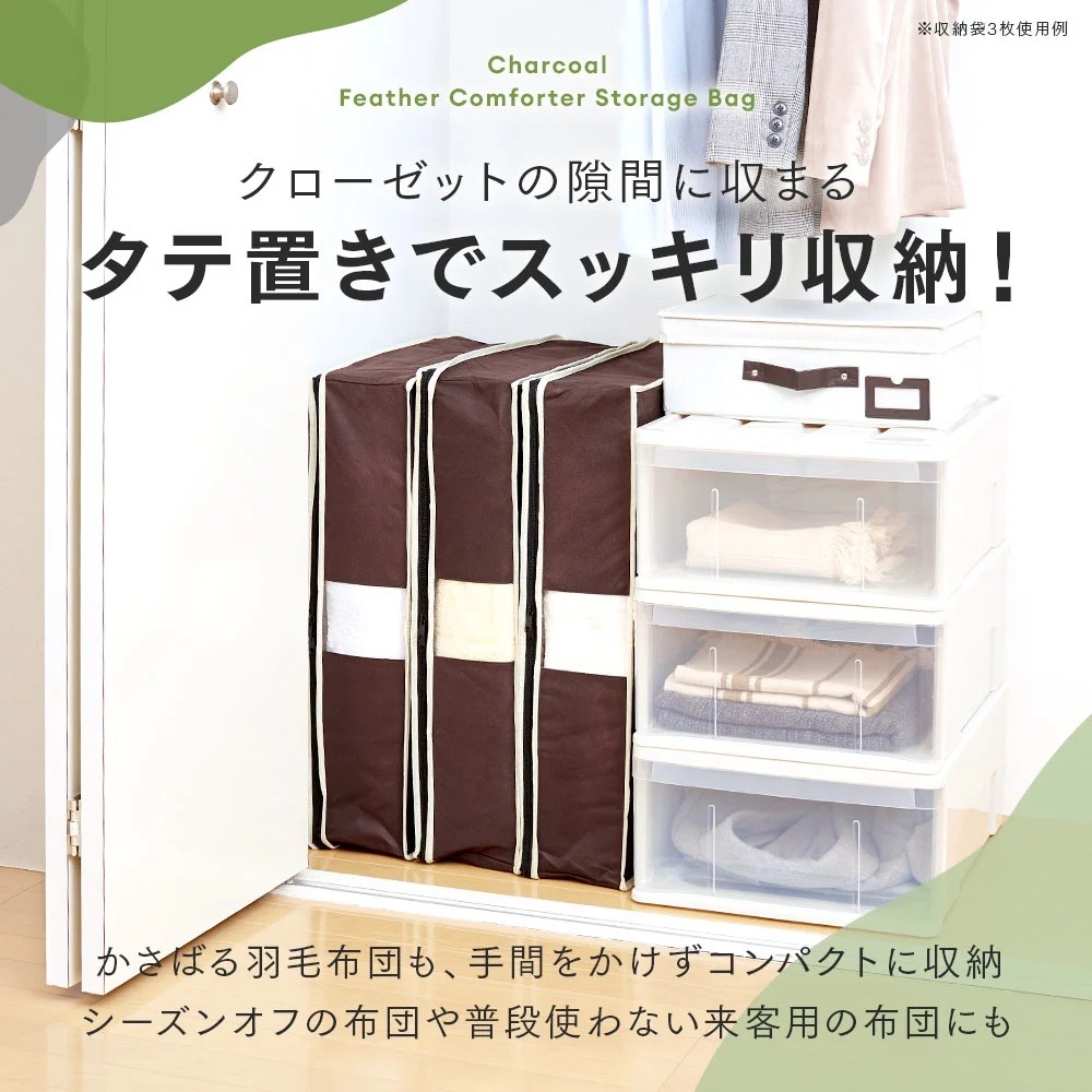 生活雑貨 ≪4個組≫ 炭入り消臭 押し入れ収納袋 縦型羽毛布団用 衣類