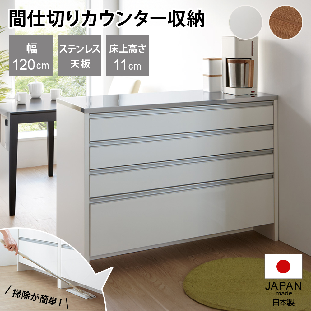 dinos（ディノス） ステンレストップ間仕切りカウンター 幅120cm