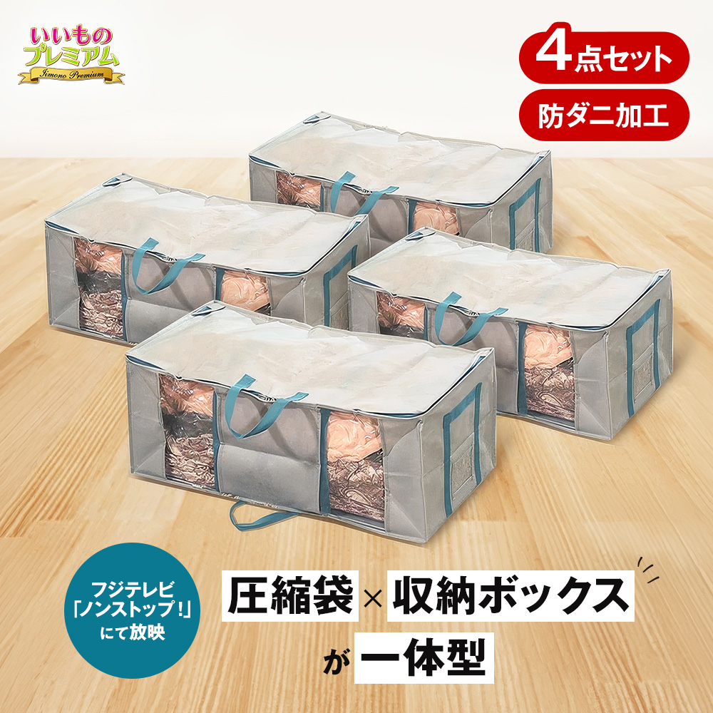 株式会社アール 圧縮ボックス スピードキューブ 4セット T-4095 dinos（ディノス） スピードキューブDX 4個セット 布団 ふとん 敷布団