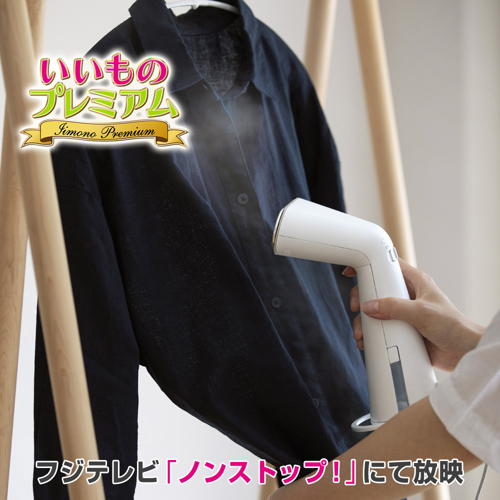 0（プラスマイナスゼロ） 衣類スチーマー スチームアイロン ハンディ