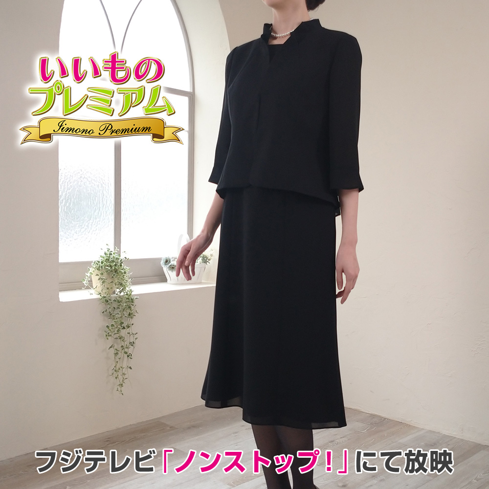 東京ソワール ブラックフォーマル ワンピース 前開き レディース 50代